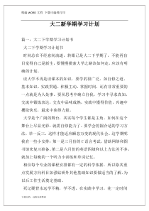 大二新学期学习计划