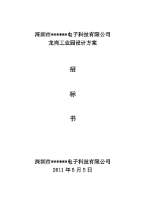 深圳工业园设计招标书