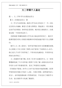 大二学期个人鉴定