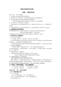高中政治会考知识点总结