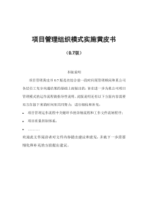 项目管理黄皮书