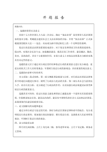 电大-法专-论文-浅论行政法的地位、作用和依法行政的重要意义-2009