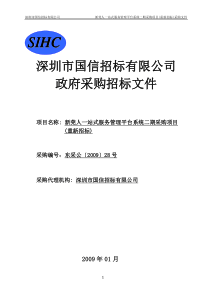 深圳市国信招标有限公司