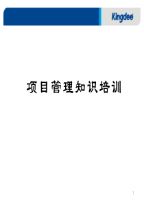 项目管理（PPT 67页）