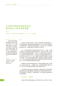 公共图书馆的阅读促进活动_重点目标人群与实施策略