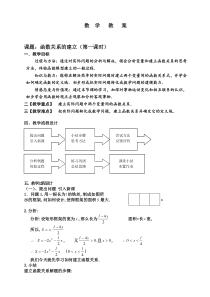 函数关系的建立教案