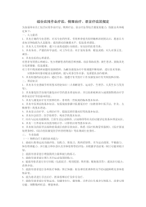 综合应用作业疗法、物理治疗、语言疗法的规定