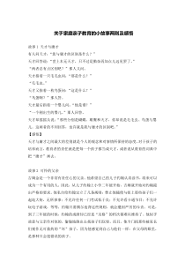关于家庭亲子教育的小故事两则及感悟