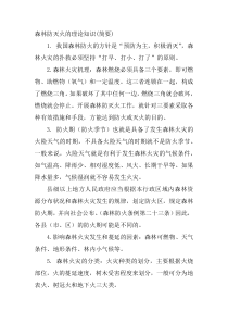 森林防灭火的理论知识