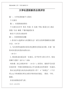 大学社团招新的自我评价