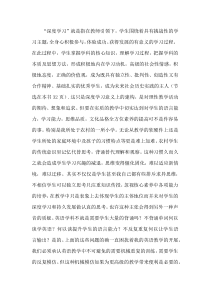 结合英语学科浅谈读《深度学习走向核心素养》一书有感
