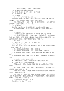 大学生足球联赛活动策划书