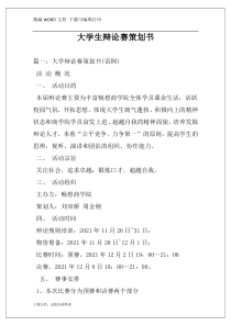 大学生辩论赛策划书
