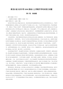 【黑龙江省大庆中学】2018届高三上学期开学考试语文试卷