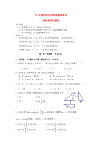 浙江省杭州学军中学2016届高三数学5月模拟考试试题-理