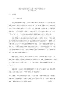 民办培训学校设立学校论证报告
