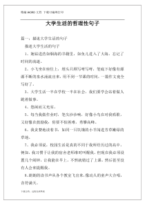 大学生活的哲理性句子