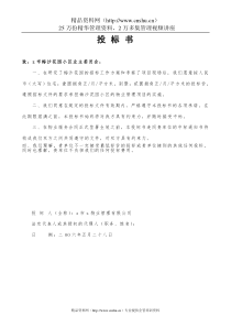 深圳梅沙花园小区物业管理投标书(doc)