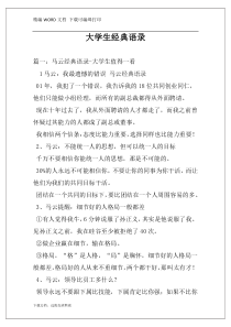 大学生经典语录