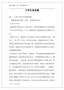 大学生竞选稿