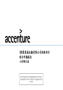 项目终期报告-运营模式篇