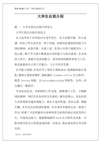 大学生自我介绍