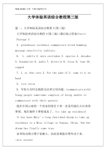 大学体验英语综合教程第三版
