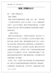 道路工程概况论文