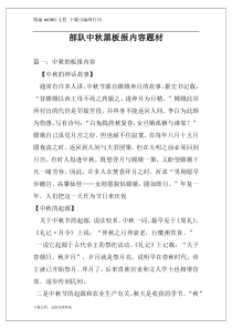 部队中秋黑板报内容题材