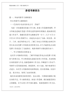 参观考察报告