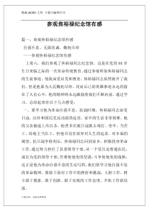 参观焦裕禄纪念馆有感