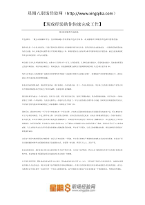 项目经理-项目经理软件外包经验