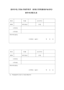 温州市电子投标书制作软件(新版计算机辅助评标系统)