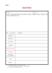 项目经理、监理单位(专用表)