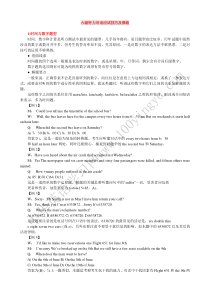 六级听力对话应试技巧及策略