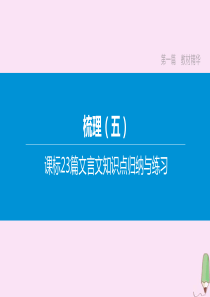 （安徽专版）2020中考语文复习方案 第一篇 教材精华 第21篇 虽有佳肴课件