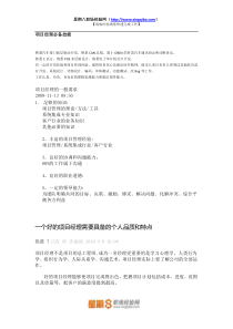 项目经理必备技能