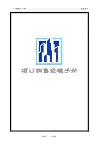 项目经理手册