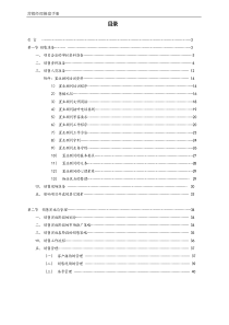 项目经理操盘手册