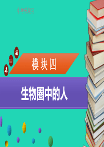 中考生物 模块4 生物圈中的人 第6课时 感受器和感觉器官复习课件