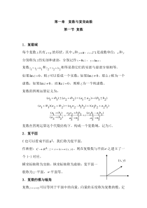 大学复变函数课件-复数与复变函数