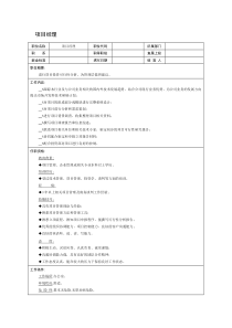 项目经理职位说明书