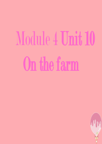 一年级英语上册 Unit 10 On the farm课件4 牛津上海版