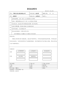 项目经理部---成本员14