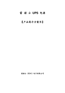 雷诺士产品介绍