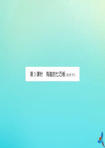 一年级数学下册 第一单元 认识图形（二）第3课时 有趣的七巧板同步习题课件 新人教版