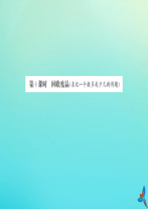 一年级数学下册 第五单元 加与减（二）第6课时 回收废品习题课件 北师大版
