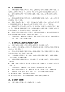 项目经理部岗位部职责