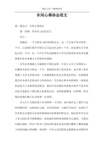 车间心得体会范文