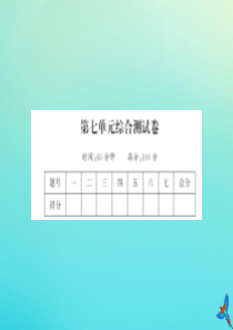 一年级数学下册 第七单元 找规律综合测试卷同步习题课件 新人教版